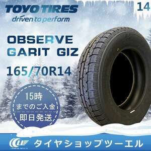 スタッドレスタイヤ 165/70R14 81Q TOYO OBSERVE GARIT GIZ トーヨータイヤ 2023年製 4本セット