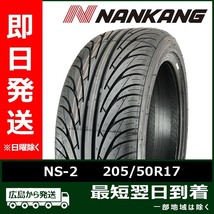 ナンカン 205/50R17 93V NS-2 新品 夏タイヤ 2022-2023年製「在庫あり」_画像1