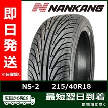 ナンカン 215/40R18 89H NS-2 新品 夏タイヤ 2023年製「在庫あり」_画像1