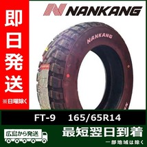 ナンカン 165/65R14 FT-9 新品 2023年製 夏タイヤ ホワイトレター「在庫あり」_画像1