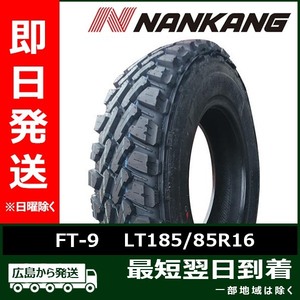 在庫処分 ナンカン LT185/85R16 105/103L FT-9 新品 夏タイヤ 2021年製「在庫あり」