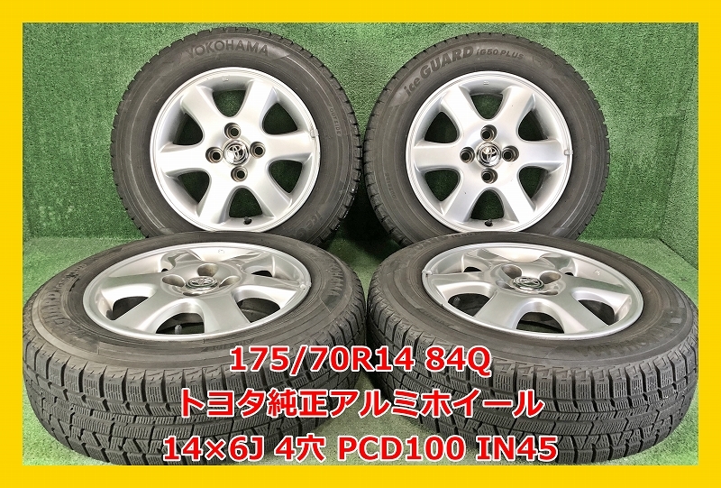 2024年最新】Yahoo!オークション -175 70 r14 スタッドレス ホイール 2024年最新】Yahoo!オークション -175 70 r14 スタッドレス ホイール