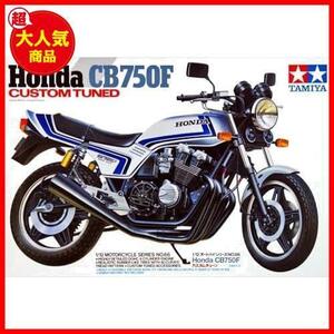 ★No.66ホンダCB750Fカスタムチューン★ タミヤ 1/12 オートバイシリーズ No.66 ホンダ CB750F カスタムチューン プラモデル 14066