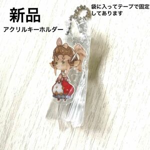 【レア】ファイナルファンタジー　ナナモ キーホルダー　ナナモ様