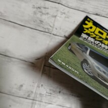 モーターファン別冊　ニューモデル速報 第466弾　新型カローラのすべて アクシオ フィールダー トヨタ_画像4