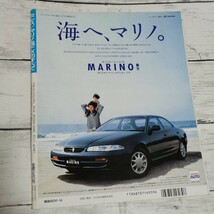 モーターファン別冊　ニューモデル速報 第121弾　カローラセレス / スプリンターマリノ / カローラFXのすべて トヨタ_画像2