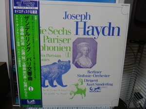 名演！ ザンデルリング／ハイドン／パリ交響曲①：第82番《熊》、83番《めんどり》／ベルリン響／Eurodisc ／美盤！