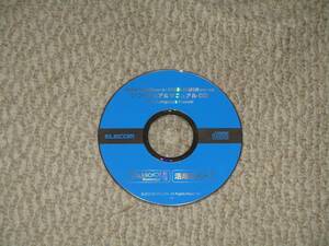 ♪♪☆ELECOM・UCAM-DLQ30シリーズ・ソフトウエア&マニュアルCD・CD-ROM・中古品☆♪♪