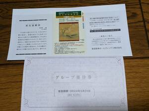 ★阪急阪神ホールディングス★株主回数乗車証(4回カード) とグループ優待券★2024年11月30日まで