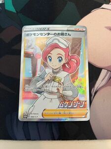 ポケモンセンターのお姉さん　sr プロモ