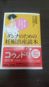 ダンナのための妊娠出産読本