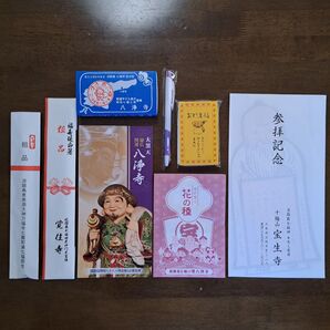 【七福神】淡路島七福神 巡礼記念品