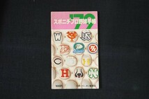 gb15/’79スポニチプロ野球手帳　スポーツニッポン新聞社　■_画像1