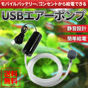 エアーポンプ 水槽 釣り アクアリウム 酸素 ストーン エアーレーション usb エアポンプ エアチューブ ブクブク　ポータブル