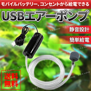 エアポンプ usb ポータブル 酸素 ぶくぶく 水槽 釣り エアーストーン エアーポンプ エアレーション エアーチューブ 水槽 釣り