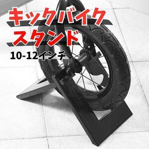 キックバイク スタンド ストライダー バランスバイク 自転車 ペダルなし キッズ