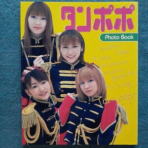 タンポポ写真集 Ｐｈｏｔｏ　Ｂｏｏｋ 飯田圭織 矢口真里 石川梨華 加護亜依