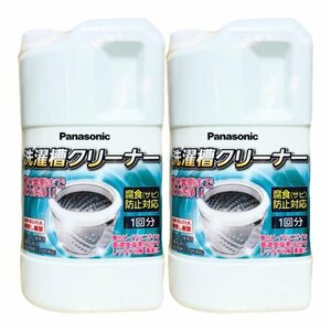 パナソニック N-W1A 洗濯槽クリーナー 縦型洗濯機用 1500ml 2個セット panasonic NW1A