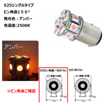 LEDバルブ T20/S25 シングルタイプ 50503チップ 13SMD ホワイト/アンバー 2本セット 送料無料_画像3