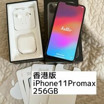 iPhone11 Promax 256GB 香港版 SIMフリー デュアルSIM_画像1