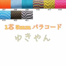 ☆★パラコード★☆１芯 ３０m ３mm☆★ワインレッド★手芸とアウトドアなど用★_画像6