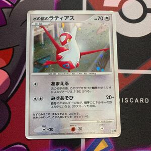 ポケモンカード ポケカ 10th 水の都のラティアス　2007