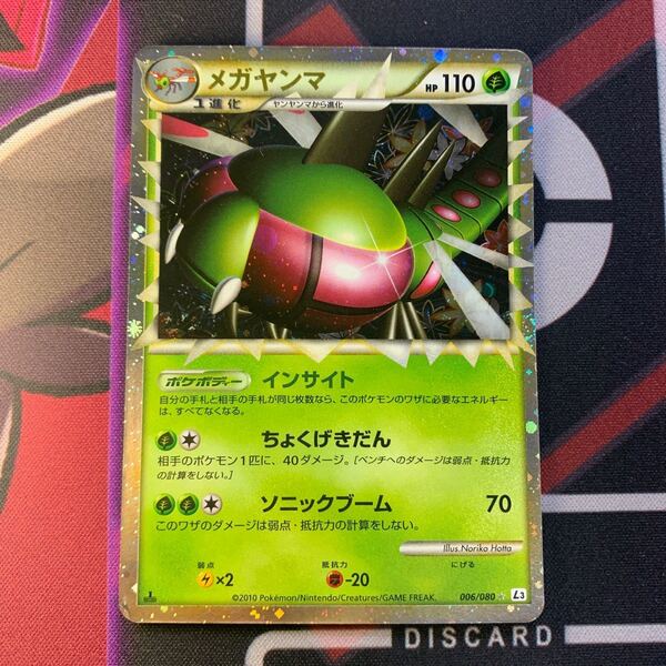 ポケモンカード グレート ポケカ LEGEND メガヤンマ Pokemon cards