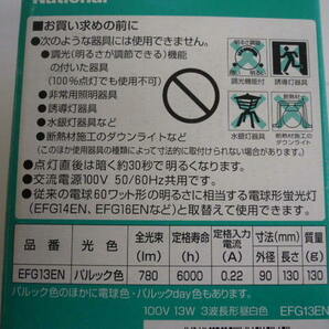 7675.未使用 National(ナショナル) パルックボール EFG13EN 電球形蛍光灯 2個まとめての画像7