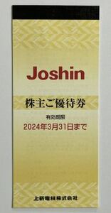 【送料込み】Joshin ジョーシン 上新電機 優待券 5,000円分（200円券×25枚） ※有効期限:2024年3月31日