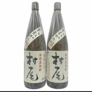 2本セット村尾　芋焼酎1800ml 25度 村尾酒造 かめ壺