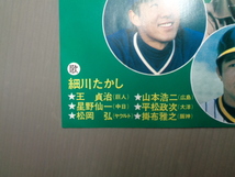 細川たかし/六つの星★シングル　セントラル・リーグ連盟歌　王貞治/山本浩二/掛布雅之/星野仙一/平松政次/松岡弘_画像5