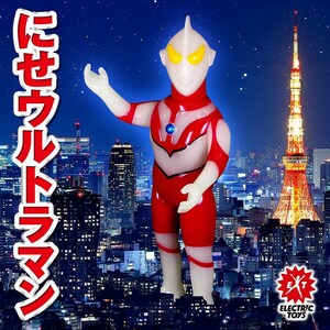 ◆ELECTRIC TOYS　ウルトラ怪獣リエディットシリーズ にせウルトラマン EDITED BY ANI(スチャダラパー)/蓄光