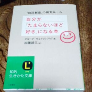 値下げ 自分がたまらないほど好きになる本