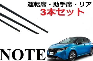 NOTE E13 ワイパー 替えゴム 適合サイズ フロント2本 リア1本 合計3本 交換セット 日産純正互換品 ノート Epower e-power Nismo SNE13 専用