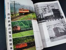 【鉄道ダイヤ情報・1976年（夏/冬）2冊】特集・上越線徹底ガイド/DF50・DD54/首都圏の旧形EL徹底ガイド/上越線・山陰本線・日豊本線/_画像3