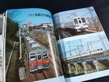 【鉄道ファン・1976年 9月号】「かもめ」は「みどり」/かもめC62時代の思い出/最新国鉄電気機関車情報/阪急宝塚線に6000系電車が登場/_画像4