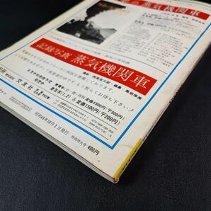 【鉄道ファン・1970年 10月特大号】特集 C59形機関車/鉄道ファンビクチュアサロン/東海道を行くC59/ラストパシフィックC59/の画像7