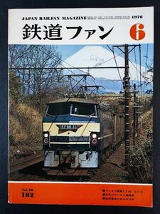 [ The Rail Fan *1976 год 6 месяц номер ] мамонт электро- машина EF66EH10/ мир. мамонт локомотив / National Railways электро- автомобиль ...20 год /