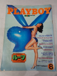 □　昭和52年　PLAYBOY 日本版　外人ヌード写真　(72)