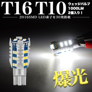 T10 T13 T15 T16 LED バルブ 1000LM ウェッジ球 SMD LED 30発 バックランプ ポジション 球 スモール球 ルーム球 FJ5726の画像1