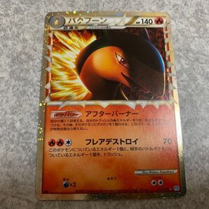 ポケモンカード バクフーン アフターバーナー