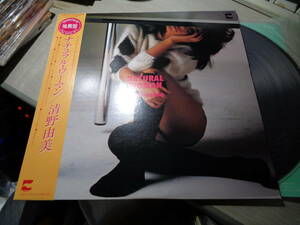 清野由美/ナチュラル・ウーマン(BLOW UP:AF-7090-A NM LP with Obi/YUMI SEINO,NATURAL WOMAN