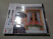 未開封/高橋アキ/サティ ピアノ音楽全集第6集(1988 EASTWORLD:CE33-5376 \3.300 STILL-SEALED CD/AKI TAKAHASHI,AKI ET SATIE(6)_画像1