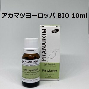 【即決】アカマツ・ヨーロッパ BIO 10 ml スコッチパイン プラナロム PRANAROM アロマ 精油　(s)