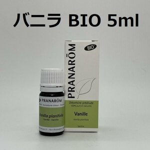 【即決】バニラ エキストラクト BIO 5ml プラナロム PRANAROM アロマ 精油　(S)