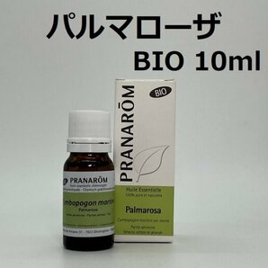 【即決】パルマローザ BIO 10ml プラナロム PRANAROM アロマ 精油 (S)の画像1