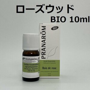 【即決】ローズウッド BIO 10ml プラナロム PRANAROM アロマ 精油　(S)