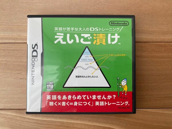 【美品・動作確認済み】ニンテンドーDSソフト えいご漬け①