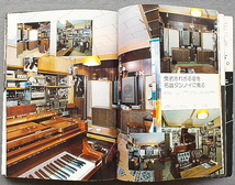 ★ '77 無線と実験別冊　 STEREO TECHNIC　/ 誠文堂新光社 発行 　中古本 ★ _画像8