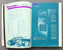 ★ '77 無線と実験別冊　 STEREO TECHNIC　/ 誠文堂新光社 発行 　中古本 ★ _画像3